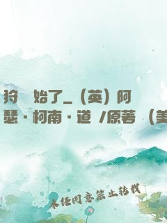 狩獵開始了